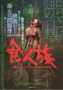 画像1: 食人族(23年公開版)