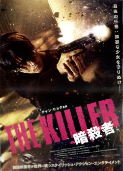 画像1: THE KILLER暗殺者