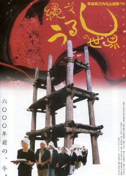 画像1: 縄文うるしの世界 青森県山内丸山遺跡'98