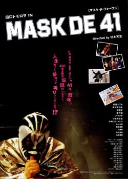 画像1: MASK DE 41マスク・ド・フォーワン