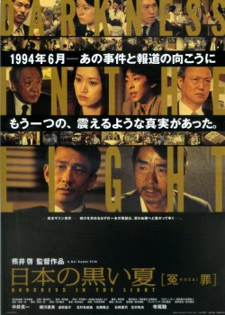 画像1: 日本の黒い夏 冤罪