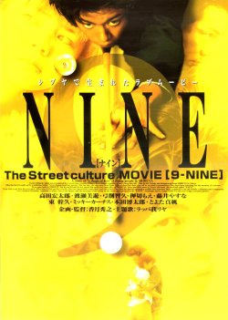 画像1: NINE9