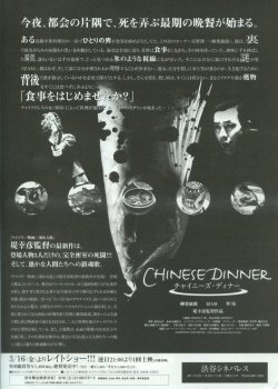 画像2: CHINESE DINNER