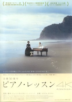 画像1: ピアノ・レッスン(24年公開版)
