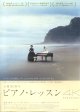 ピアノ・レッスン(24年公開版)