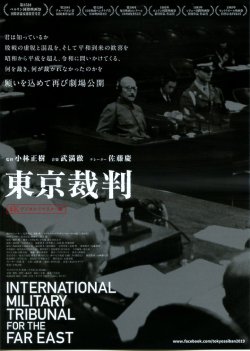 画像1: 東京裁判(23年公開版)
