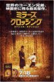 ミラーズ・クロッシング(DVD販売用)