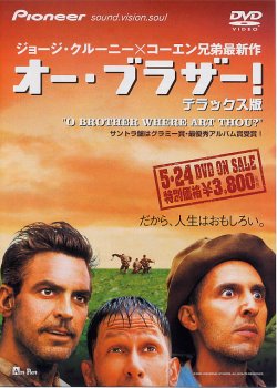 画像1: オー・ブラザー！(DVD販売用)