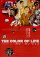 THE COLOR OF LIFE vermilion pleasure night