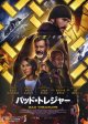 バッド・トレジャー