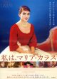 私は、マリア・カラス(タイプ別2種あり)