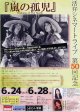 嵐の孤児(18年公開版)