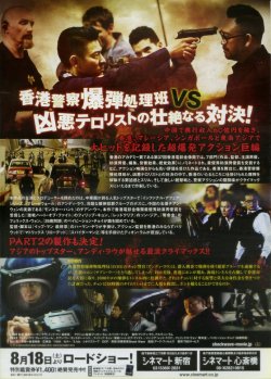 画像2: SHOCK WAVEショック ウェイブ爆弾処理班