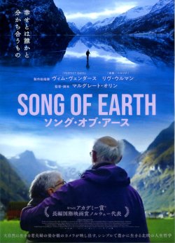 画像1: SONG OF EARTHソング・オブ・アース