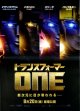 トランスフォーマーONE