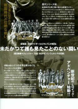 画像2: 仮面ライダー響鬼と7人の戦鬼／魔法戦隊マジレンジャーTHE MOVIEインフェルシアの花嫁