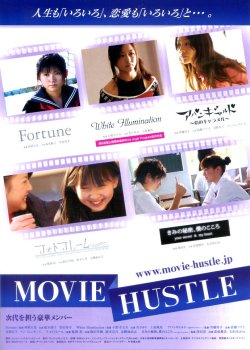 画像1: ＭＯＶＩＥ ＨＵＳＴＬＥ