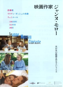 画像1: 映画作家ジャンヌ・モロー