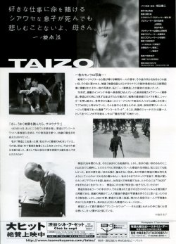 画像2: ＴＡＩＺＯ