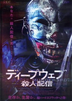 画像1: ディープウェブ殺人配信