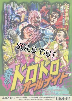 画像1: 春のドロドロオールナイト