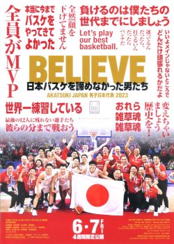 画像1: BELIEVE日本バスケを諦めなかった男たち