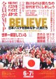 BELIEVE日本バスケを諦めなかった男たち