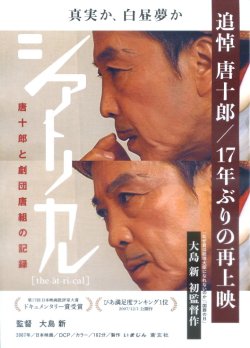 画像1: シアトリカル 唐十郎と劇団唐組の記録(24年公開版)