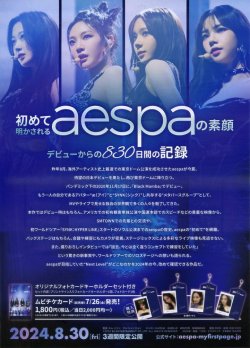 画像2: aespa: MY First page