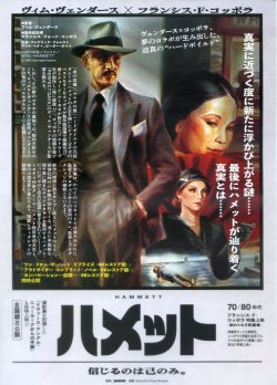 画像1: ハメット／ワン・フロム・ザ・ハート(24年公開版)