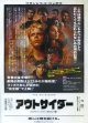 アウトサイダー／カンバセーション盗聴(24年公開版)