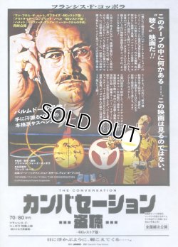 画像2: アウトサイダー／カンバセーション盗聴(24年公開版)