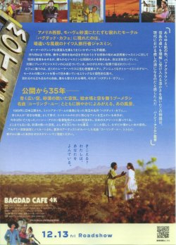 画像2: バグダッド・カフェ(24年公開版)