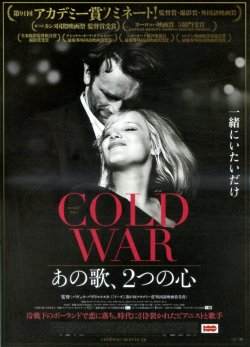 画像1: COLD WARあの歌、2つの心