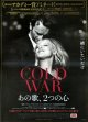 COLD WARあの歌、2つの心