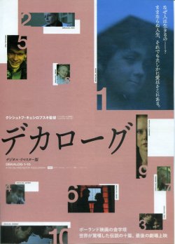 画像1: デカローグ(24年公開版)