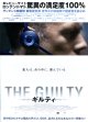 THE GUILTY ギルティ