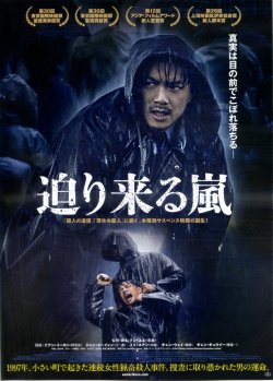 画像1: 迫り来る嵐