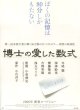 博士の愛した数式(タイプ別2種あり)