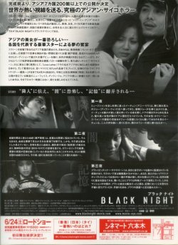 画像2: BLACK NIGHTブラックナイト