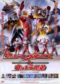 画像1: ウルトラマンメビウス＆ウルトラ兄弟