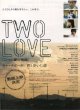 ＴＷＯ ＬＯＶＥ二つの愛の物語