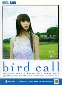 画像1: bird call バードコール