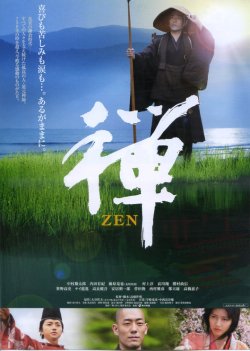 画像1: 禅ZEN