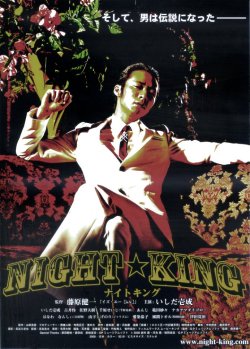 画像1: NIGHT☆KING ナイトキング