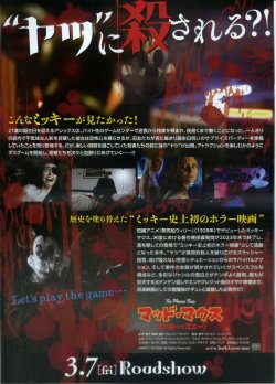 画像2: マッド・マウス　ミッキーとミニー