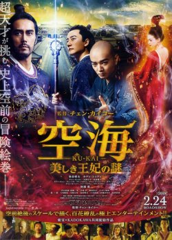画像1: 空海KU-KAI美しき王妃の謎
