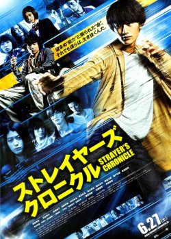 画像1: ストレイヤーズ・クロニクル