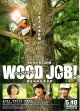 WOOD JOB！神去なあなあ日常