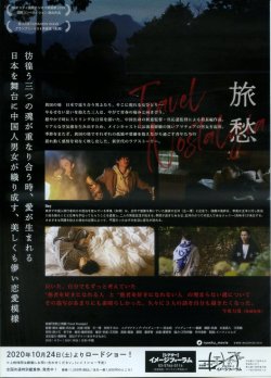 画像2: 旅愁